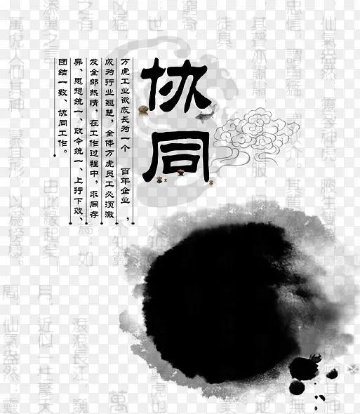 协同