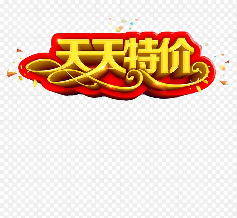 电商促销字体素材