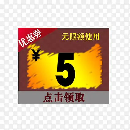 优惠卷5元PNG图片素材下载_图片编号yvjwnxoy-免抠素材网