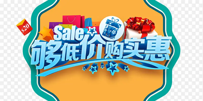 够低价购实惠