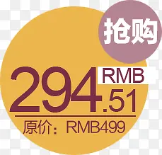 抢购价294.51淘宝标签素材下载