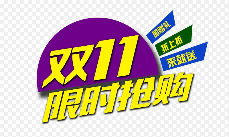 限时抢购banner元素