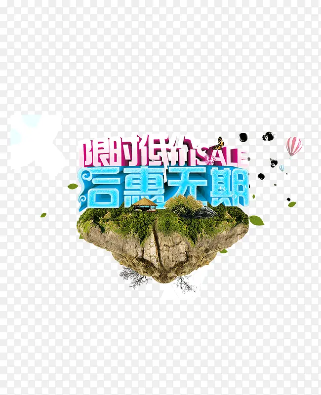 后惠无期 字体 山脉 限时低价