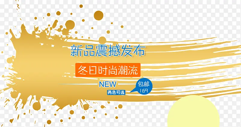 新品震撼发布PNG图片素材下载_图片编号qkrvkzny-免抠素材网