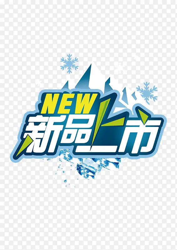 蓝色背景新品上市