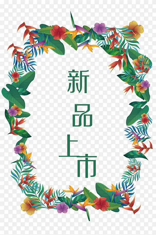 新品上市