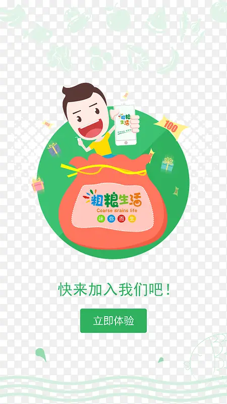 立即体验
