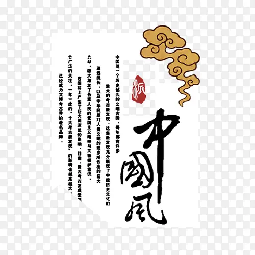 中国风