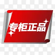 淘宝促销图标淘宝正品图案 专柜