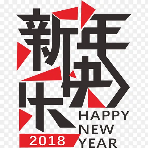 扁平化装饰新年设计字体