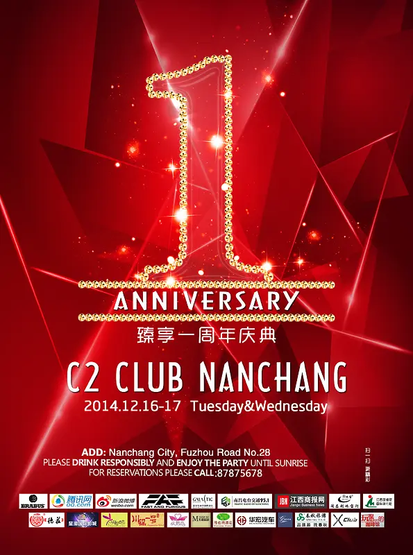 一周年庆典海报设计
