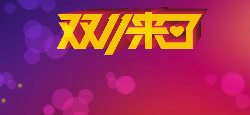 淘宝天猫双红色背景