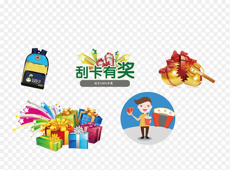 刮卡有奖PNG图片素材下载_图片编号yeboagwq-免抠素材网
