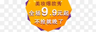 全场9.9元