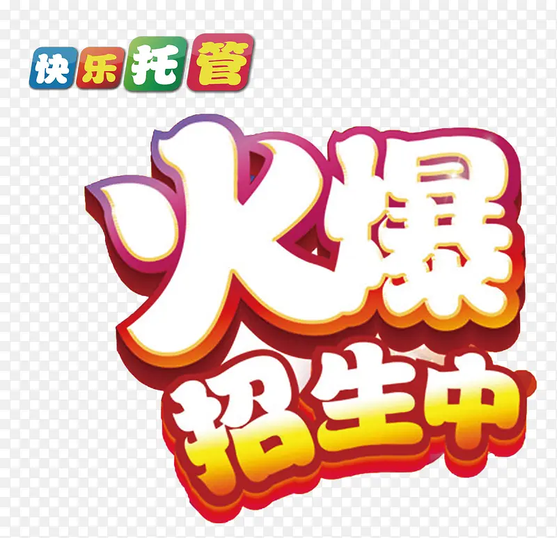 火爆招生中