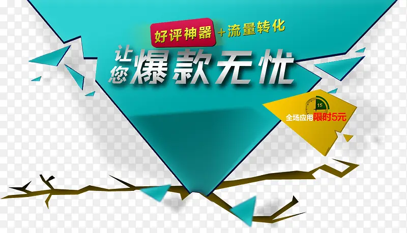 爆款无忧