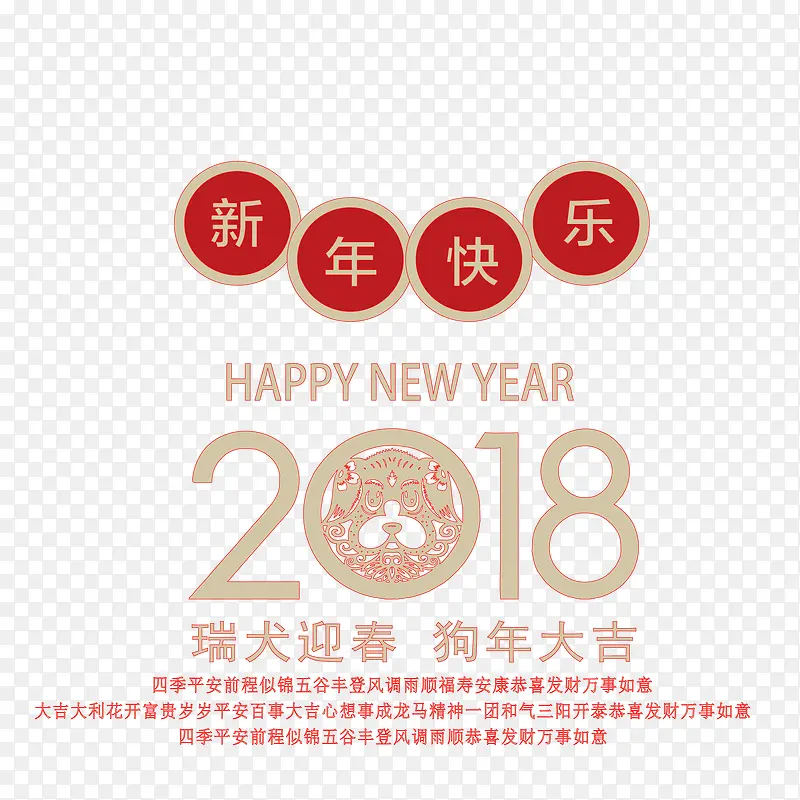 2018狗年新年海报排版