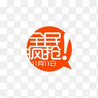 全民疯抢标签