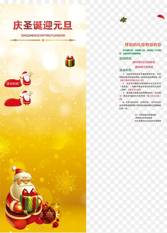 庆圣诞迎元旦卡片