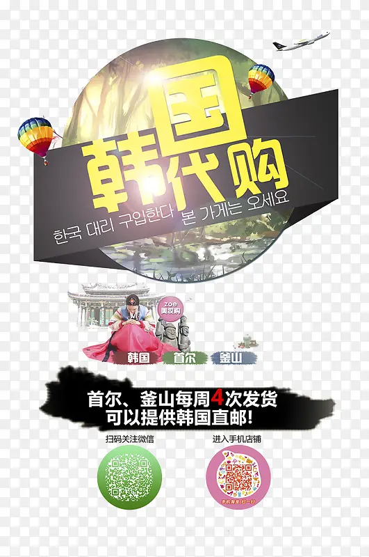 韩国代购