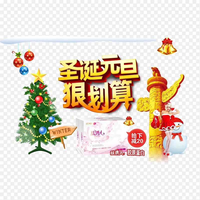 圣诞元旦狠划算