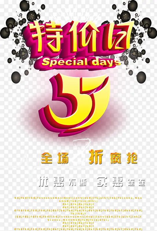 51特价日唯美促销活动宣传海报