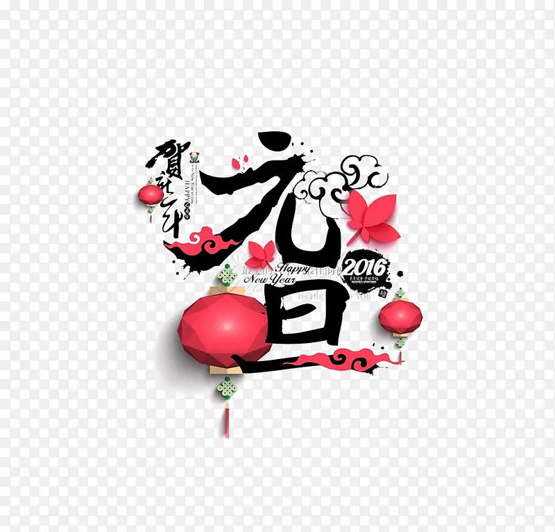 免抠元旦文案灯笼装饰