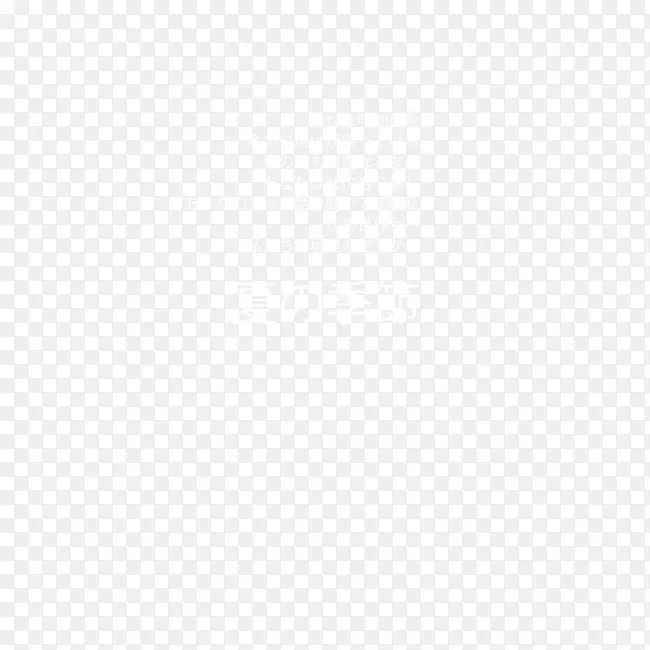 日系字体