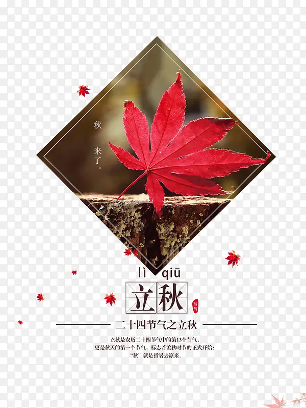 唯美创意立秋图标PNG图片素材下载_图片编号ynjnzpry-免抠素材网