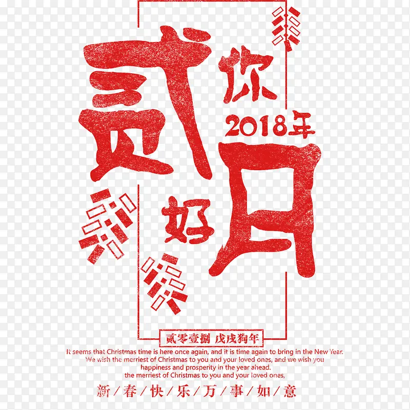 中国风二月你好喜庆新年海报