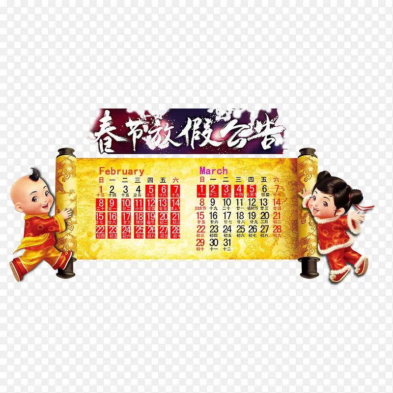 春节放假公告设计