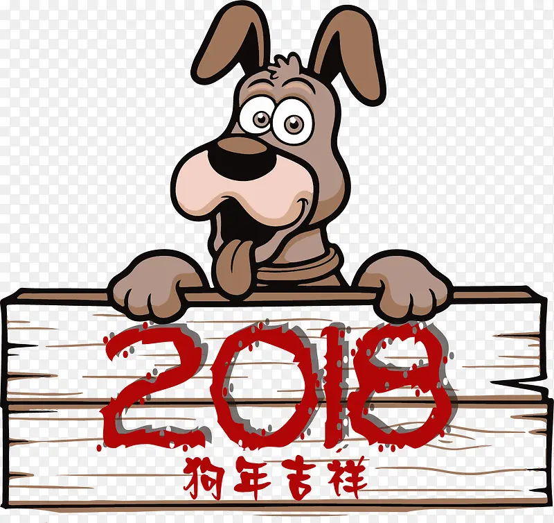 卡通小狗新年2018狗年大吉标题