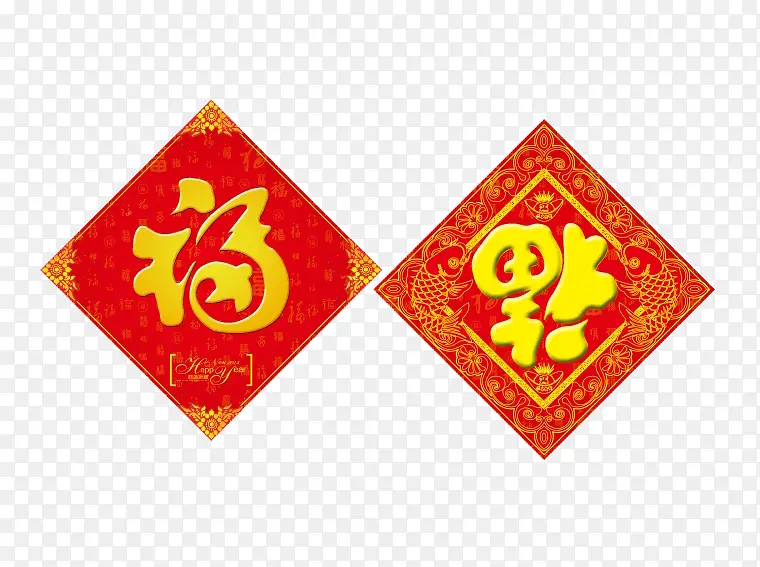 新年福到了PNG图片素材下载_图片编号yzprxkxy-免抠素材网