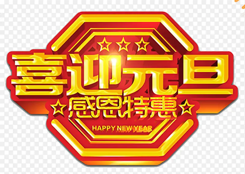 2018质感元旦促销海报设计