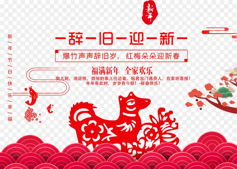 2018狗年大吉