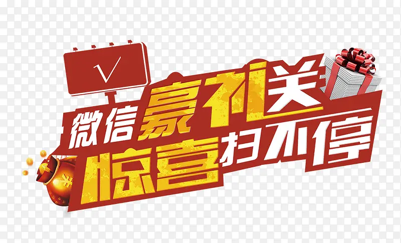 惊喜PNG图片素材下载_图片编号qovawrdy-免抠素材网