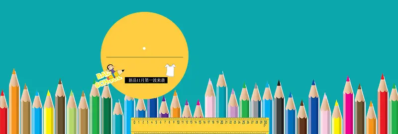 学生用品爆款banner背景设计