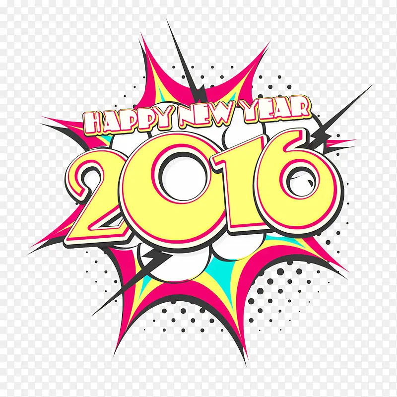 2016新年艺术字体