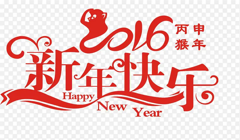 新年快乐