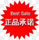 正品承诺