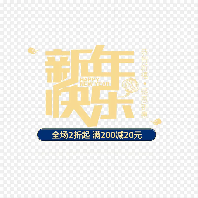新春新年快乐海报促销banner