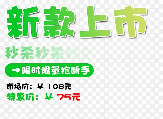 新款上市PNG图片素材下载_图片编号qnjogwpq-免抠素材网