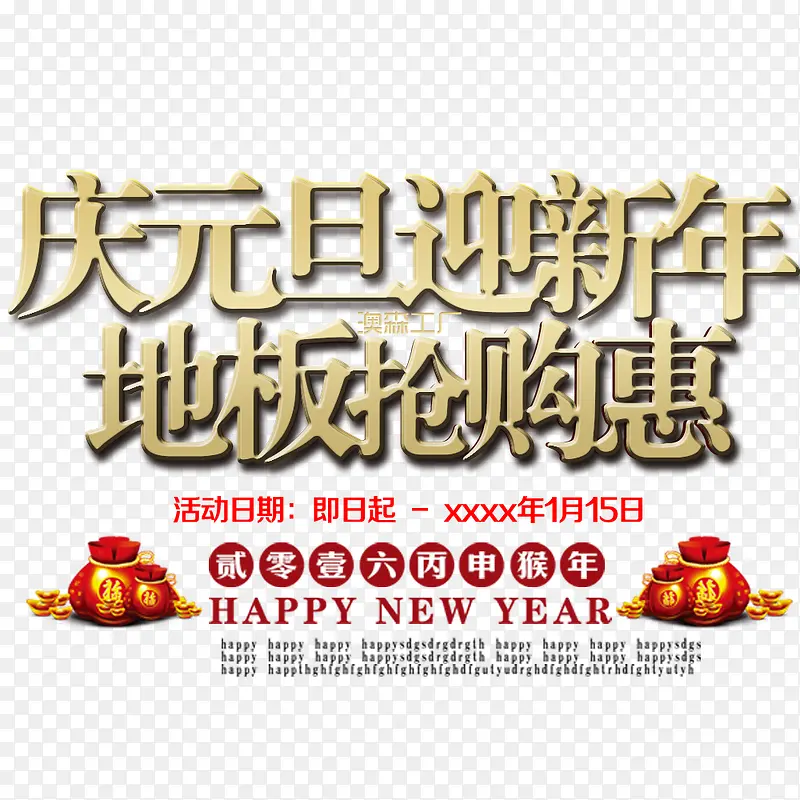 庆元旦迎新年地板抢购惠