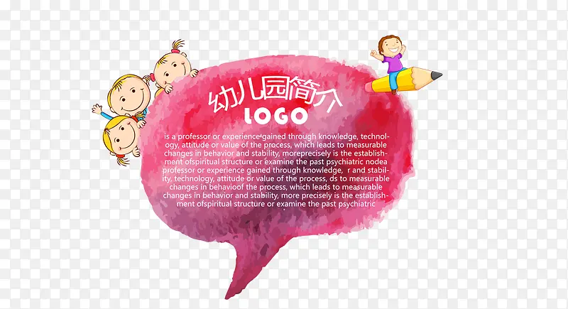 幼儿园简介