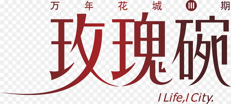 玫瑰碗创意logo