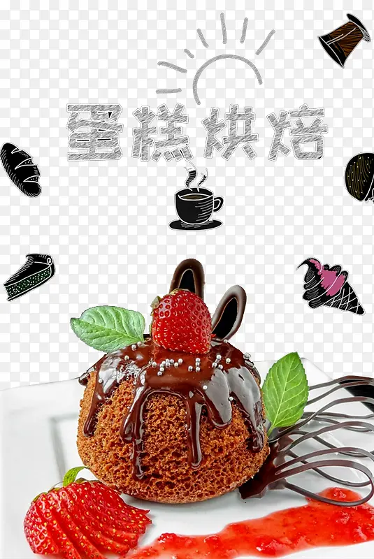 蛋糕烘焙海报