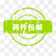 包邮标签psd包邮文件   包邮戳