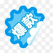 爆款图片淘宝图标 爆款花朵签
