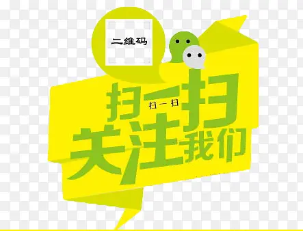 关注我们PNG图片素材下载_图片编号yxzaamoy-免抠素材网