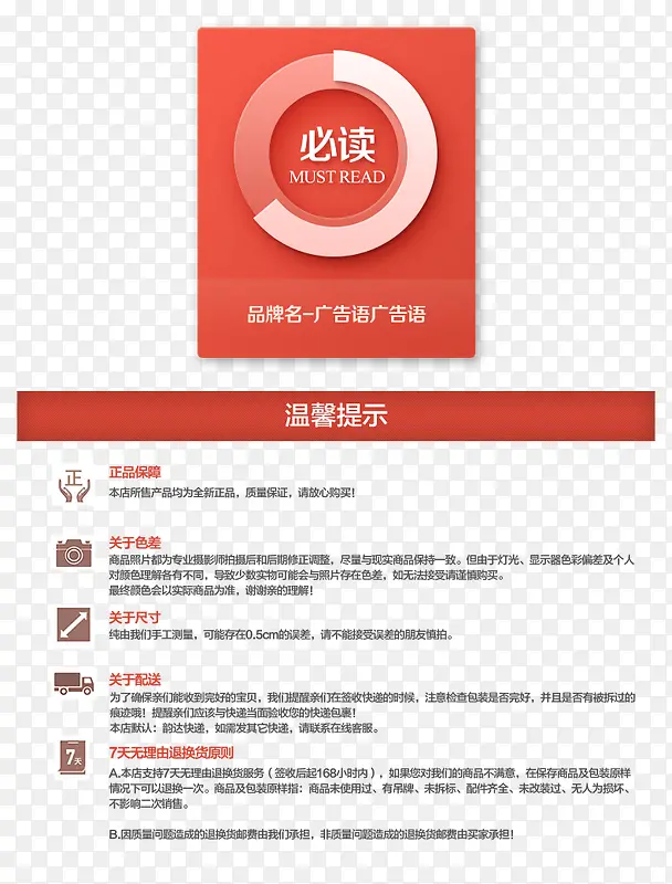 详情页尾页买家必读温馨提示PNG图片素材下载_图片编号qkrwlezy-免抠素材网
